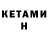 КЕТАМИН VHQ Svisti TV