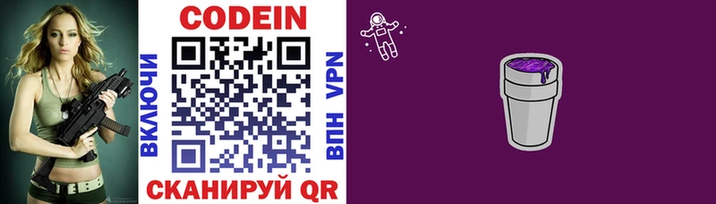 Кодеиновый сироп Lean напиток Lean (лин)  shop клад  Катав-Ивановск 